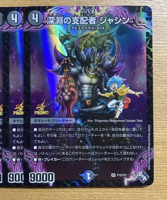 Ruler of the Abyss Jashin