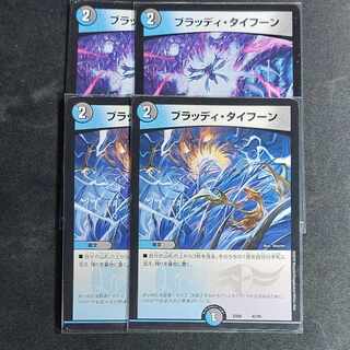 4 lowest price] Bloody Typhoon