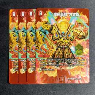 【4枚 最安値】“魔神轟怒”万軍投