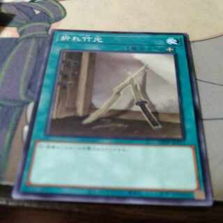 Broken Bamboo Sword Normal rare JP062