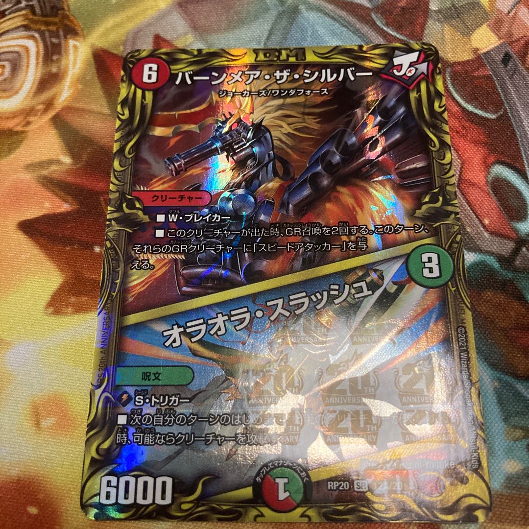Burn Mea the Silver｜Oraola Slash (20th Rare Spec.) SR 12A/20