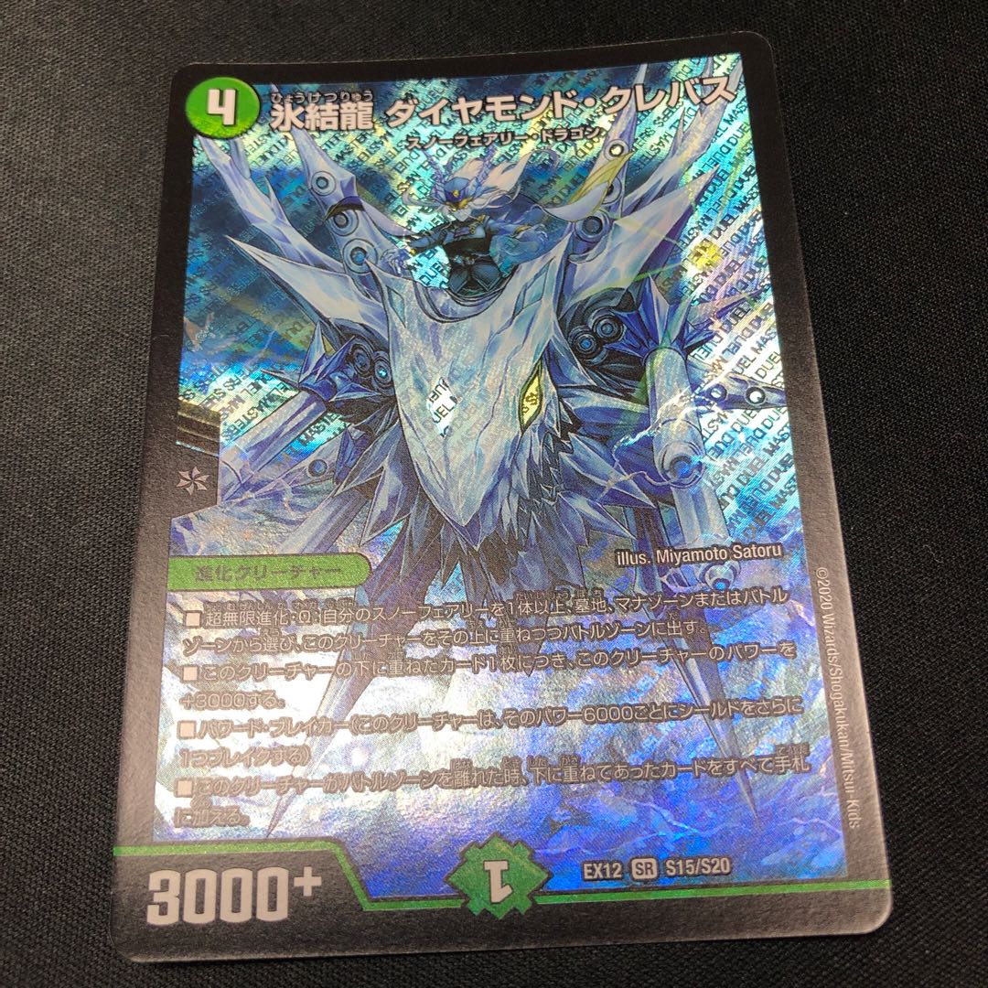 Deep Freeze Dragon Diamond Crevasse SR S15/S20