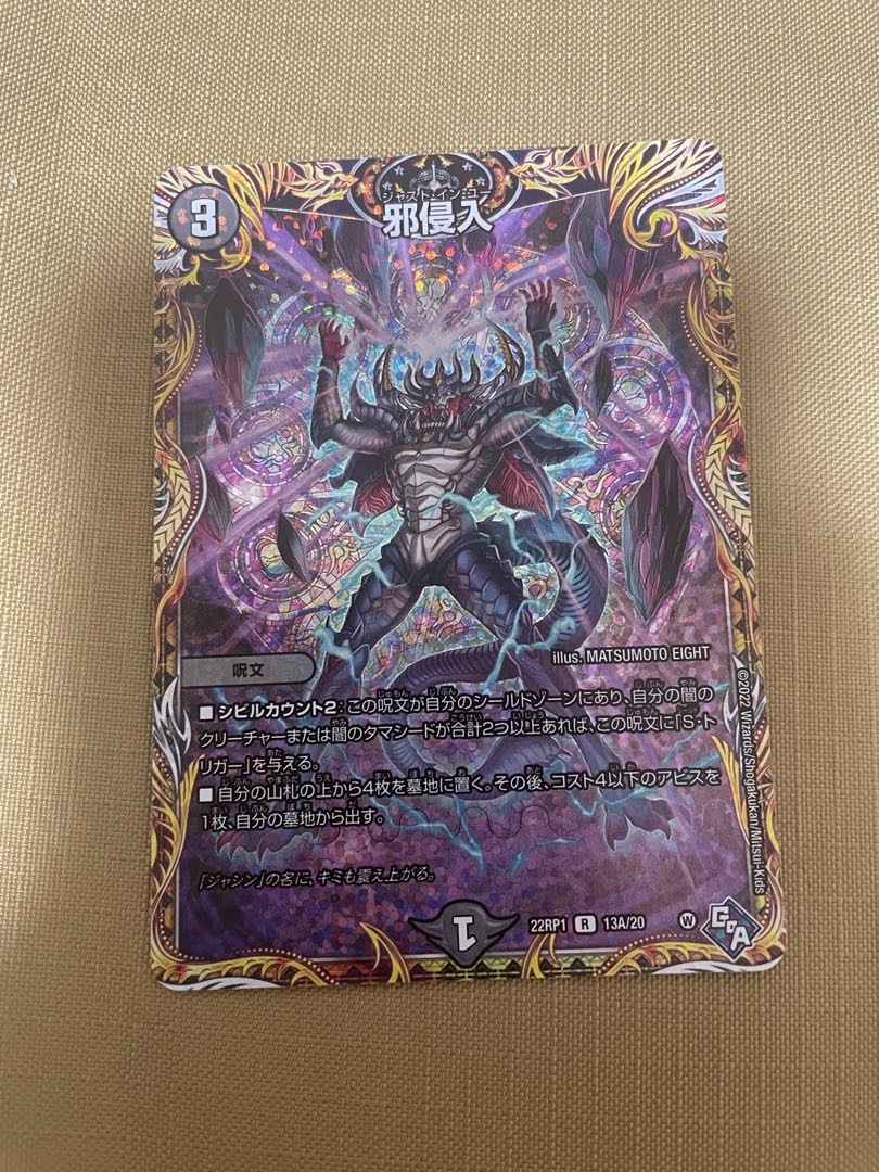 Evil Intrusion (Secret Rare Spec.) R-foil 13A/20
