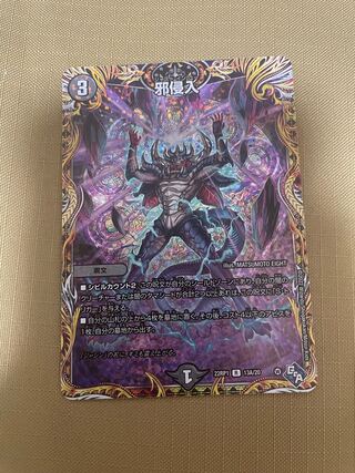 Evil Intrusion (Secret Rare Spec.) R-foil 13A/20