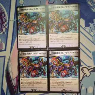 煉獄魔弾グレイテスト・ゲート