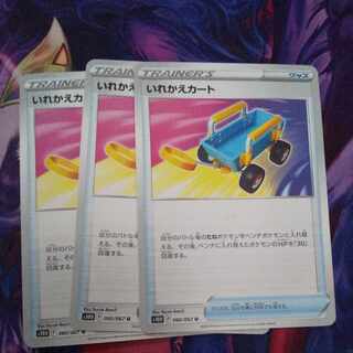 Replacement cart U 060/067