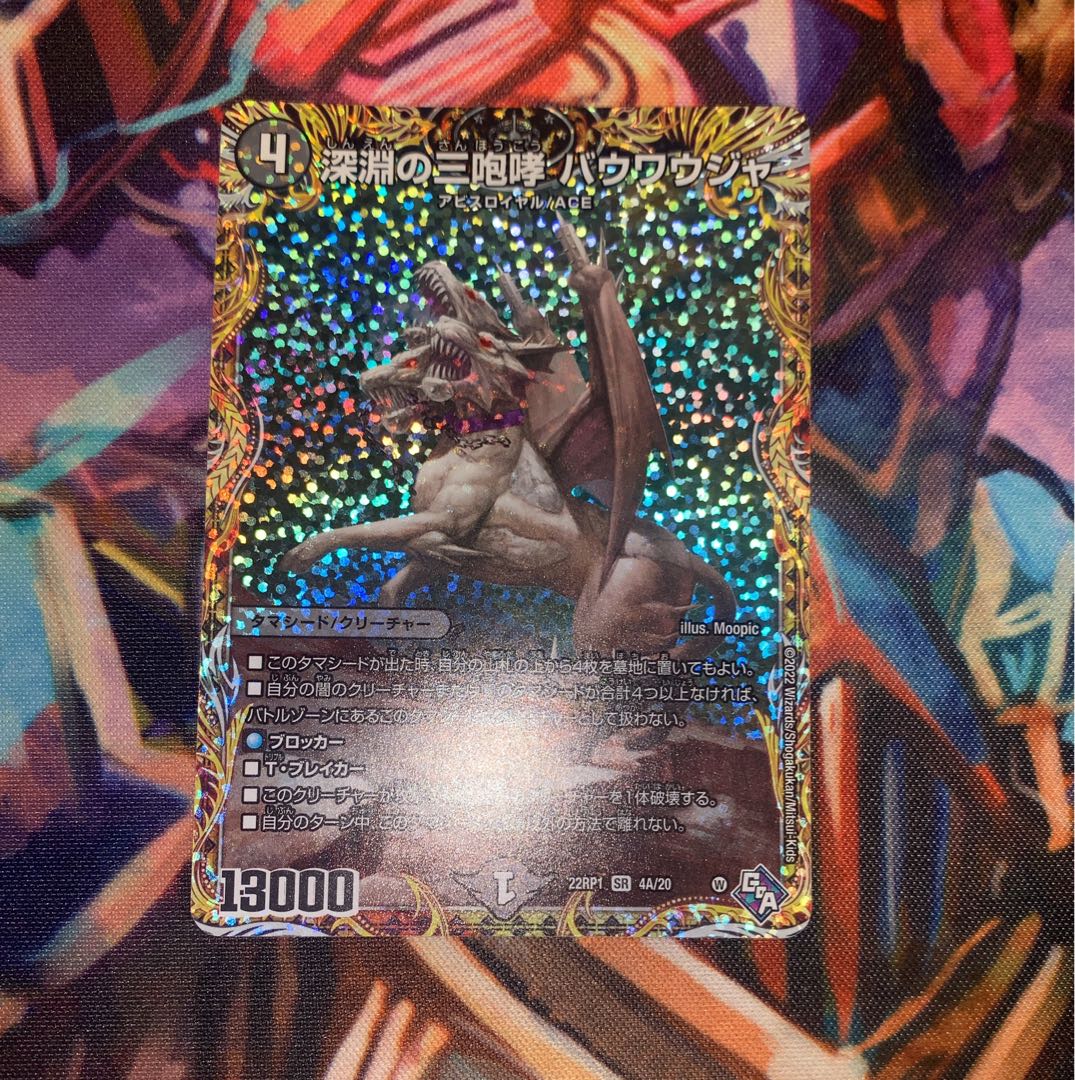 The Three Roars of the Abyss Bauwauja (Secret Rare Spec.) SR 4A/20