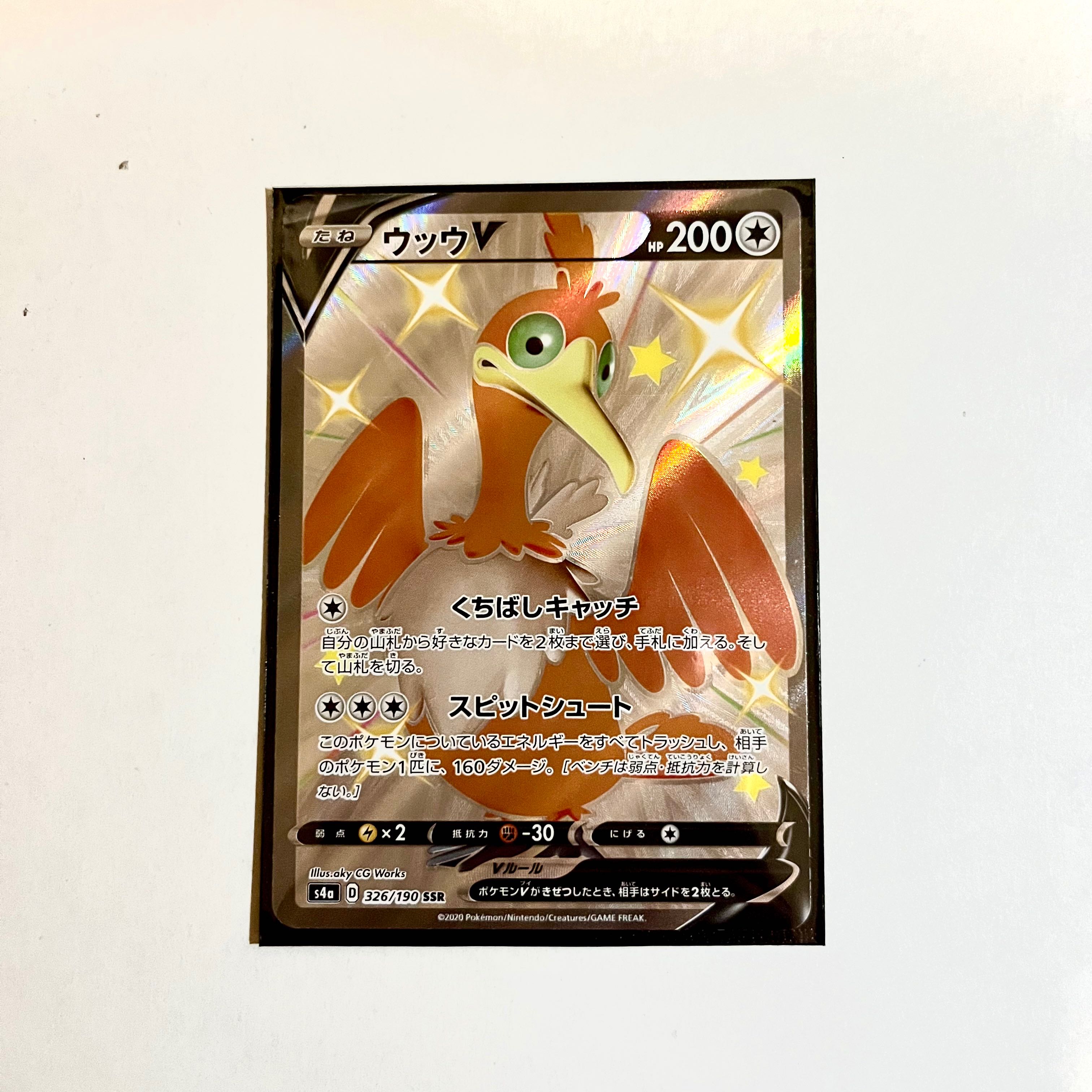 CramorantV SSR 326/190 Shiny Star V