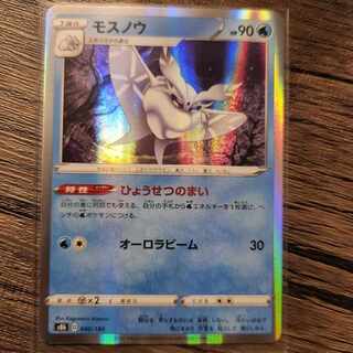 Frosmoth(R spec) 040/184