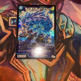 Waterjo Ninth Institute Shakogile SR S3/S9