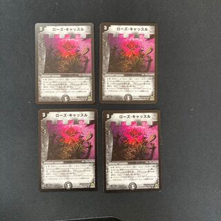 DM ローズ・キャッスル(29/55/Y7) アンコモン 4枚セット⑤ 4枚