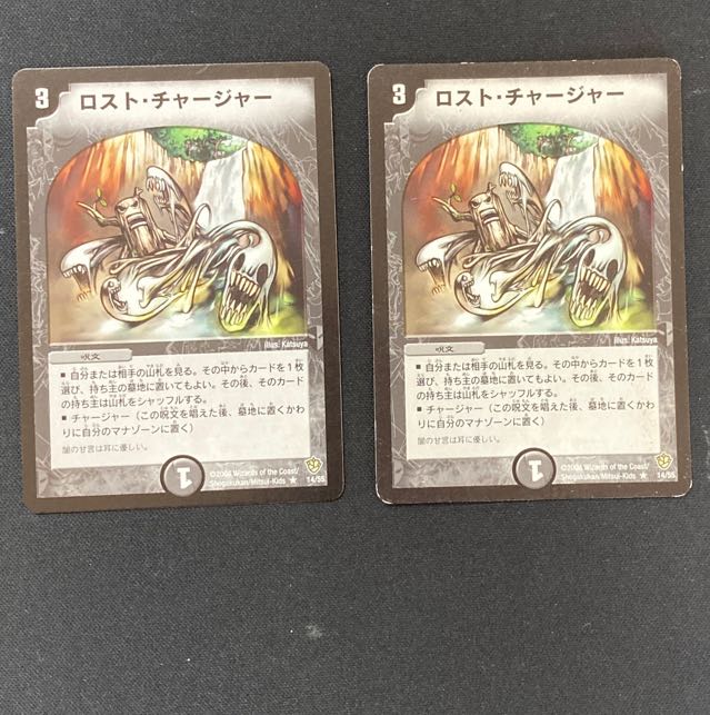 DM ロスト・チャージャー レア 2枚セット