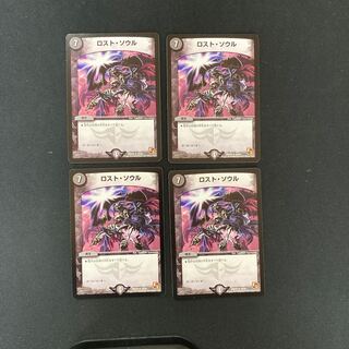 DM Lost Soul(10/42) Rare, set of 4