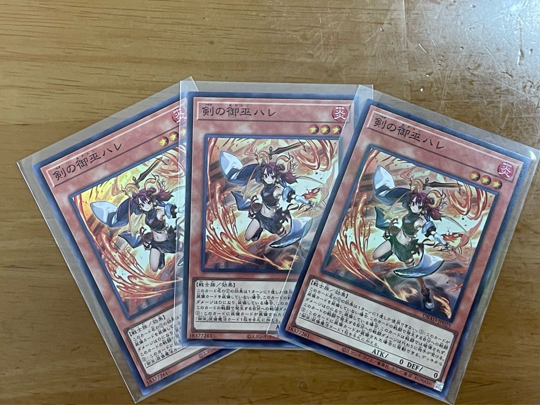 遊戯王 剣の御巫ハレ 3枚