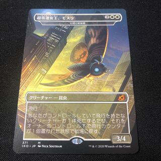 Psychic Queen of Sound, Mothra