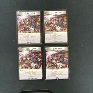 DM Lost Soul(9/16) Rare, set of 4