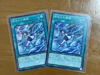 遊戯王 御巫の水舞踏 2枚