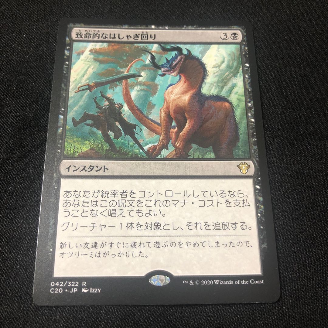 Deadly Rollick/Deadly Rollick [C20] Black R