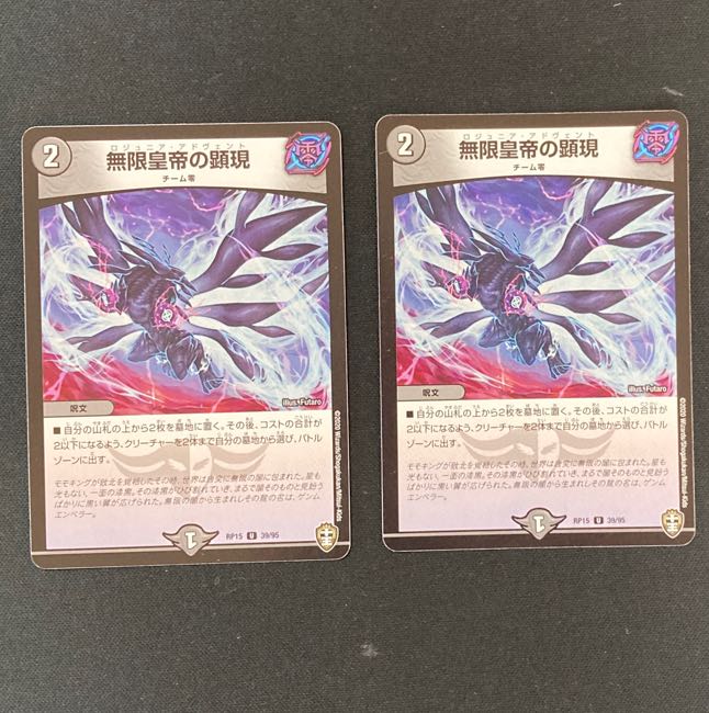 DM Infinite Emperor Revealed Uncommon Set of 2