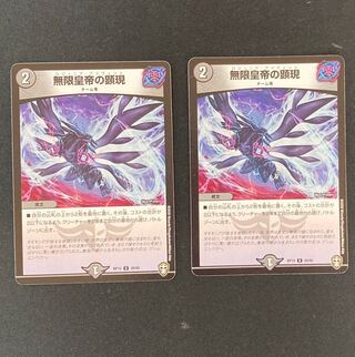 DM Infinite Emperor Revealed Uncommon Set of 2