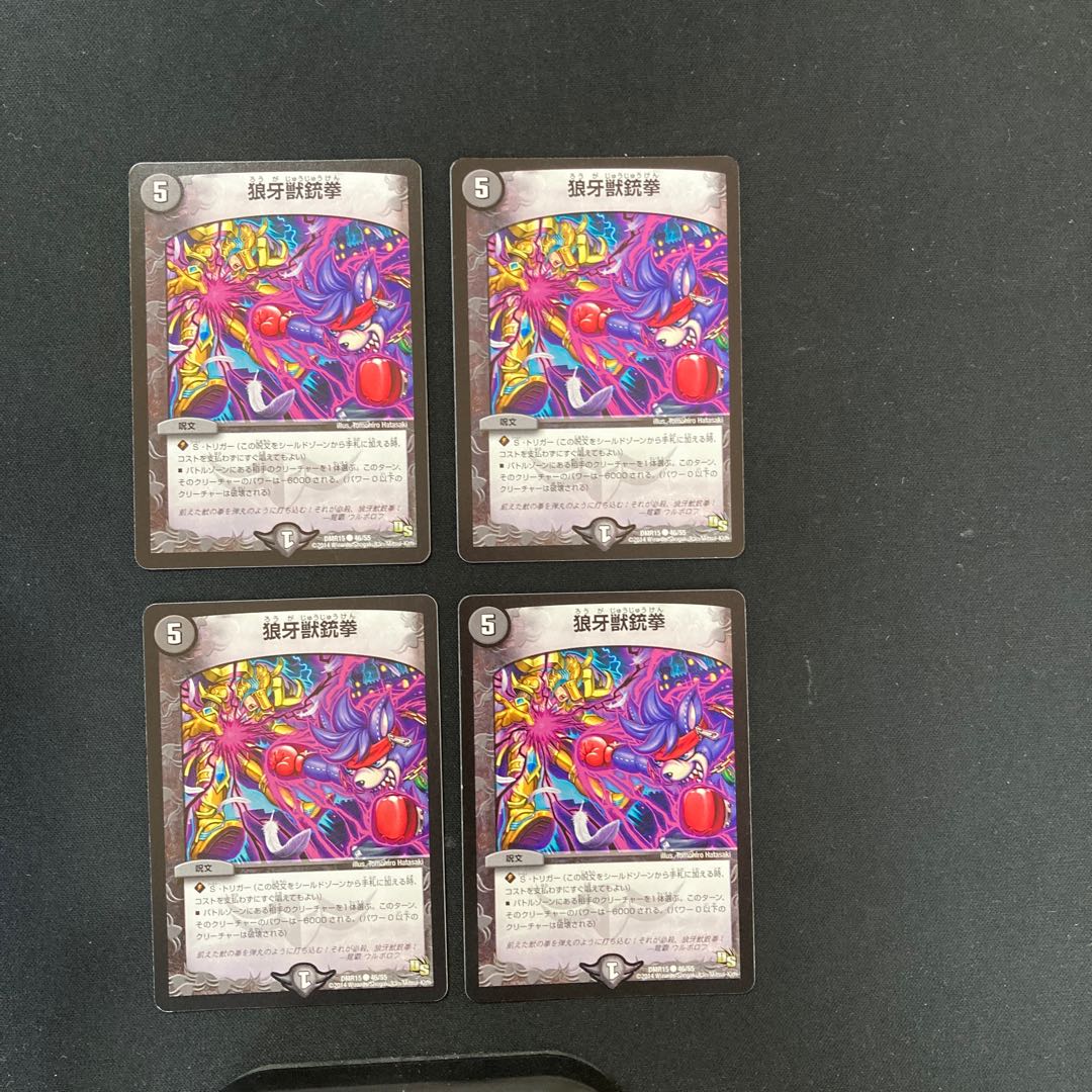 DM 狼牙獣銃拳 コモン 4枚セット④