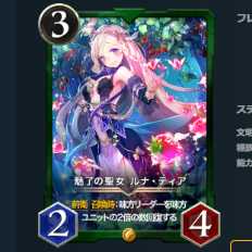 魅了の聖女 ルナ・ティア