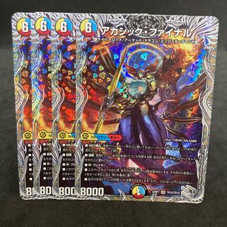 Akashic Final (Silver Treasure) VR TR10/TR10