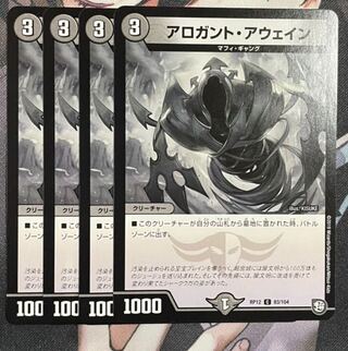 Arogant Awain C 83/104