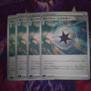 キャプチャーエネルギー