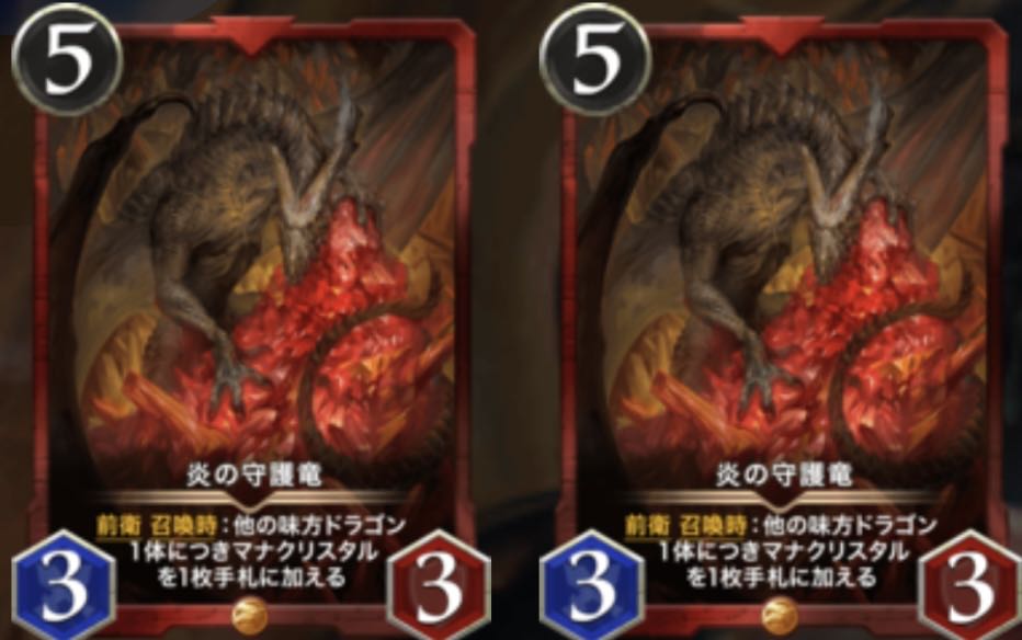 炎の守護竜　2枚セット