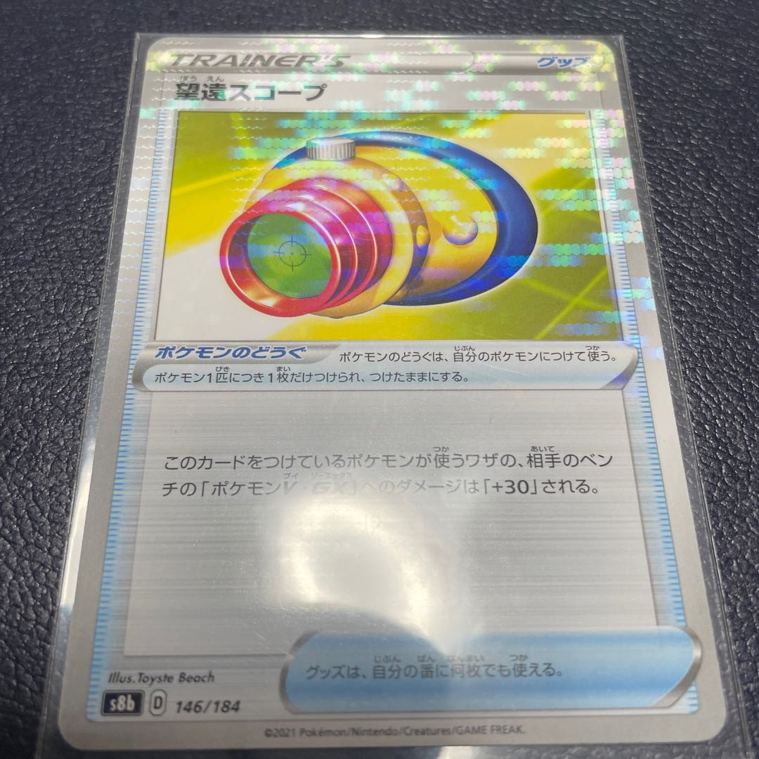 Telephoto Scope (Kira) 146/184