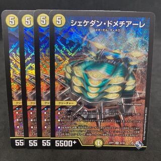 Exclusive 40 Shekedan Domethiare SR S2/S8