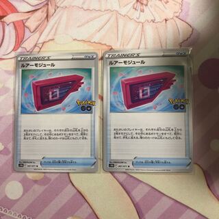 Lure module U 067/071 2 pieces