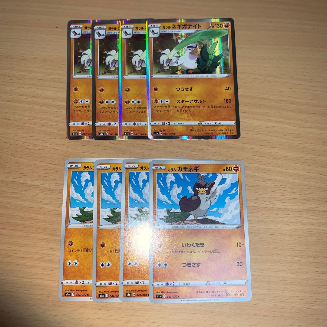 ガラルネギガナイト進化セット