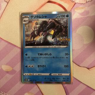 Golisopod R 026/071