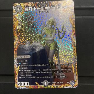 Darkness Light Torch=Torch=Tortlot (Secret Rare Spec.) VR 9A/20