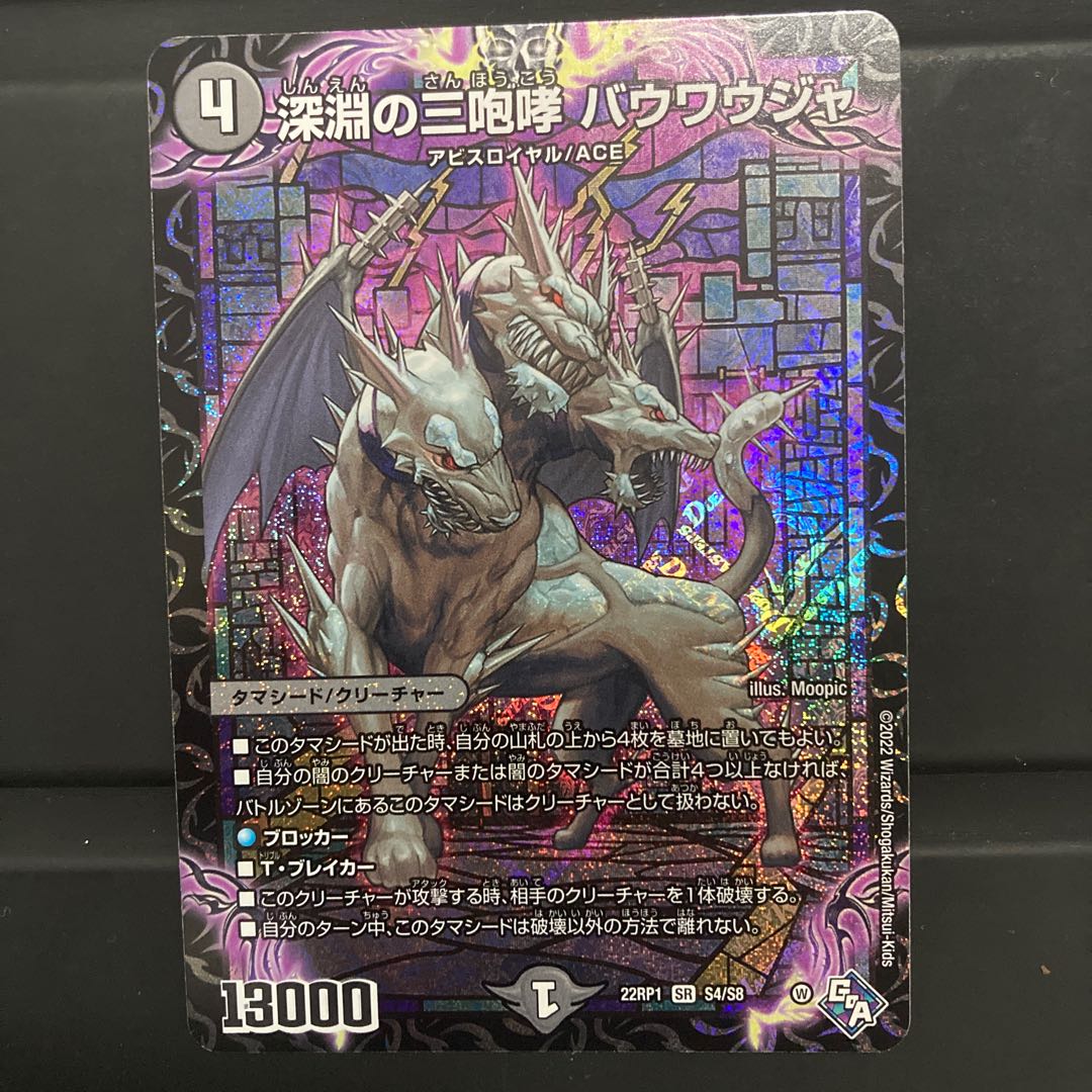 The Three Roars of the Abyss Bauwauja SR S4/S8