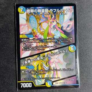 [Lowest Price] Sound Lord's Spirit Dragon Rafleur Love｜"Coming from the Future, So Miracle"