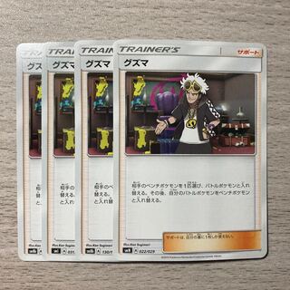 【特価】グズマ 130/150 022/029 031/038 4枚