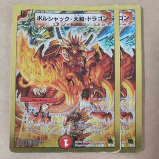 Borshak Yamato Dragon 2 pieces, junk