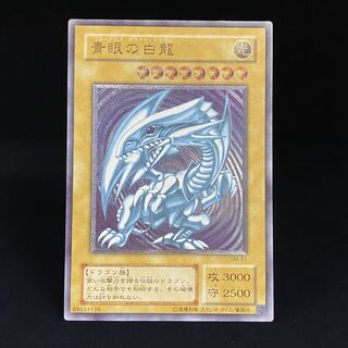 青眼の白龍 レリーフ アルティメットレア