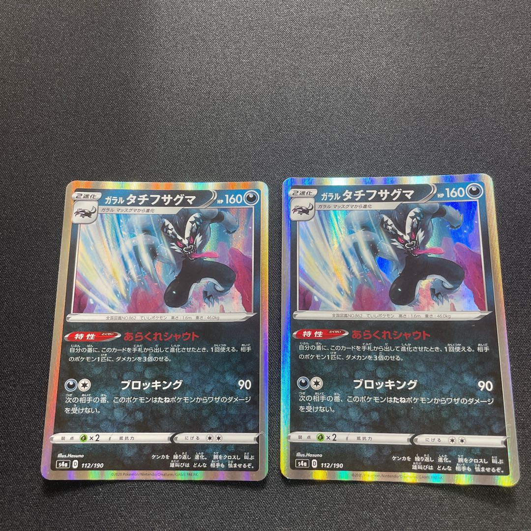 Galal Obstagoon(CP){Darkness}〈112/190〉[S4a].