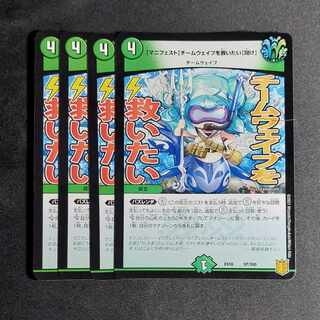 [4 lowest price] [Manifest] I want to Redeem Team Wave [listen].