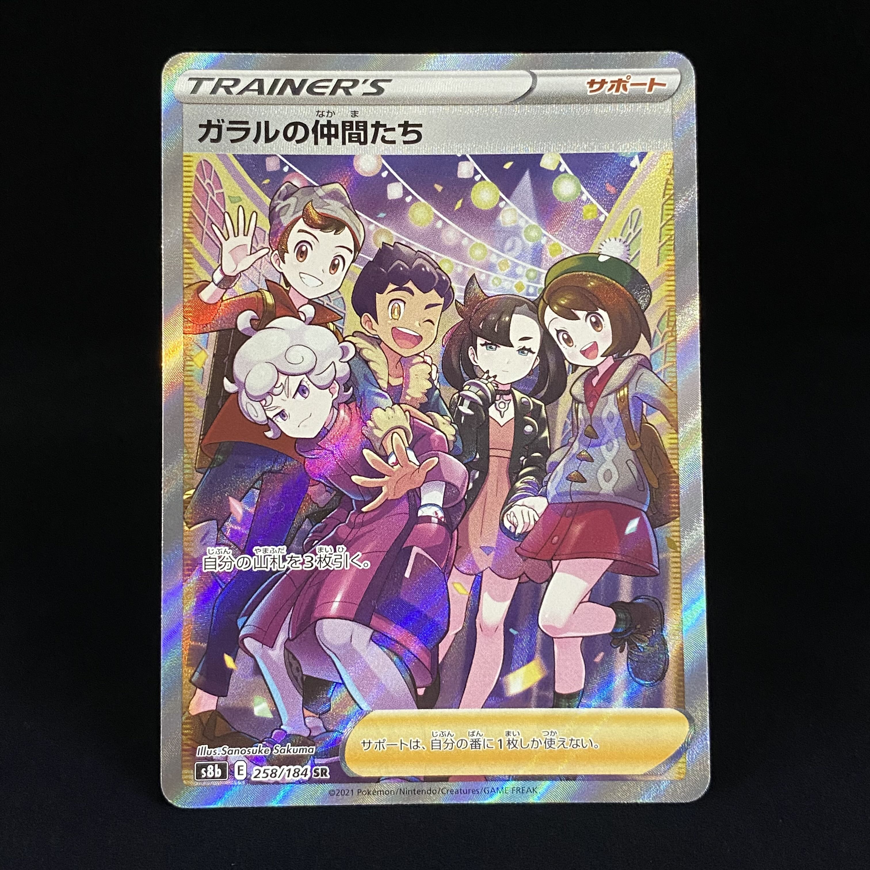 Friends of Galal SR 258/184