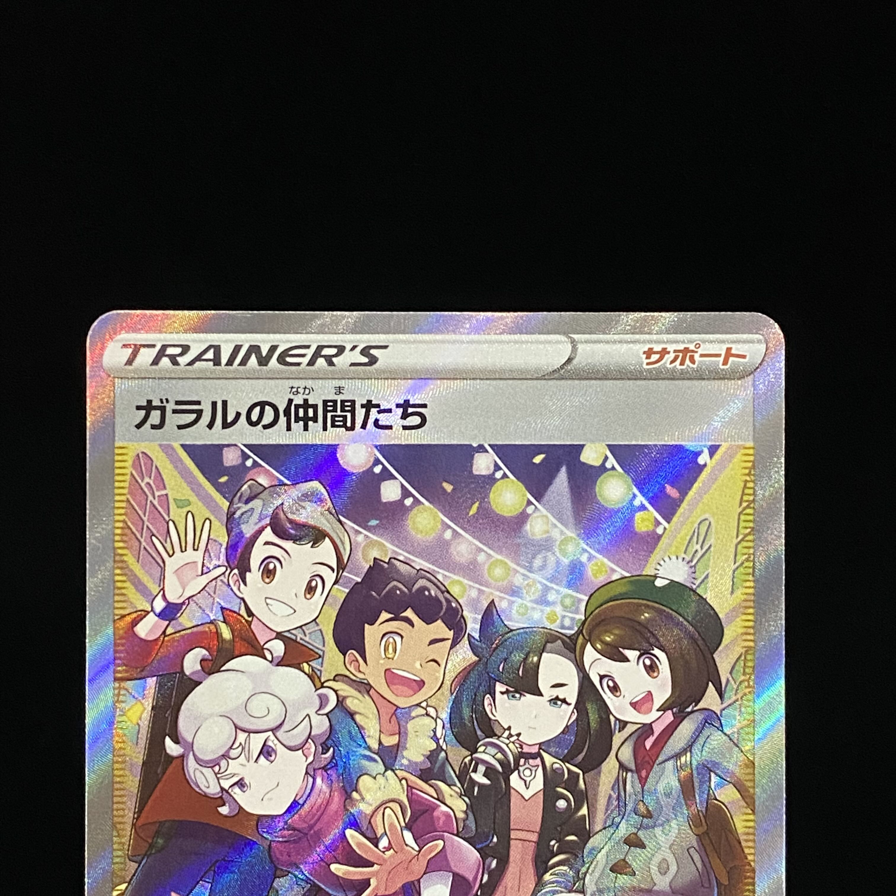 Friends of Galal SR 258/184