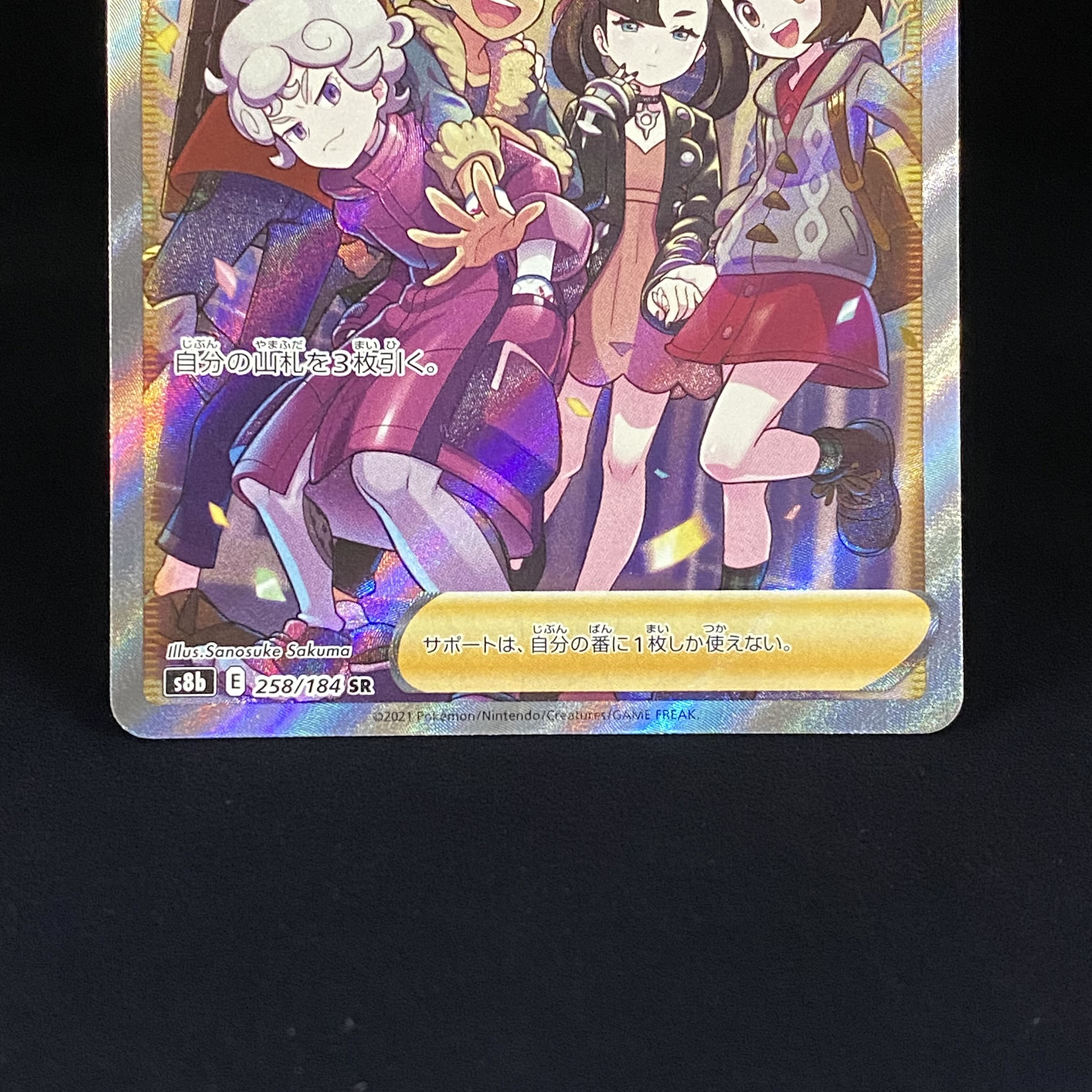 Friends of Galal SR 258/184