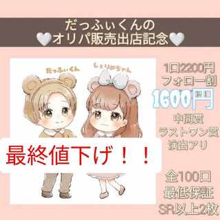 【いっくん様専用】【第1弾】