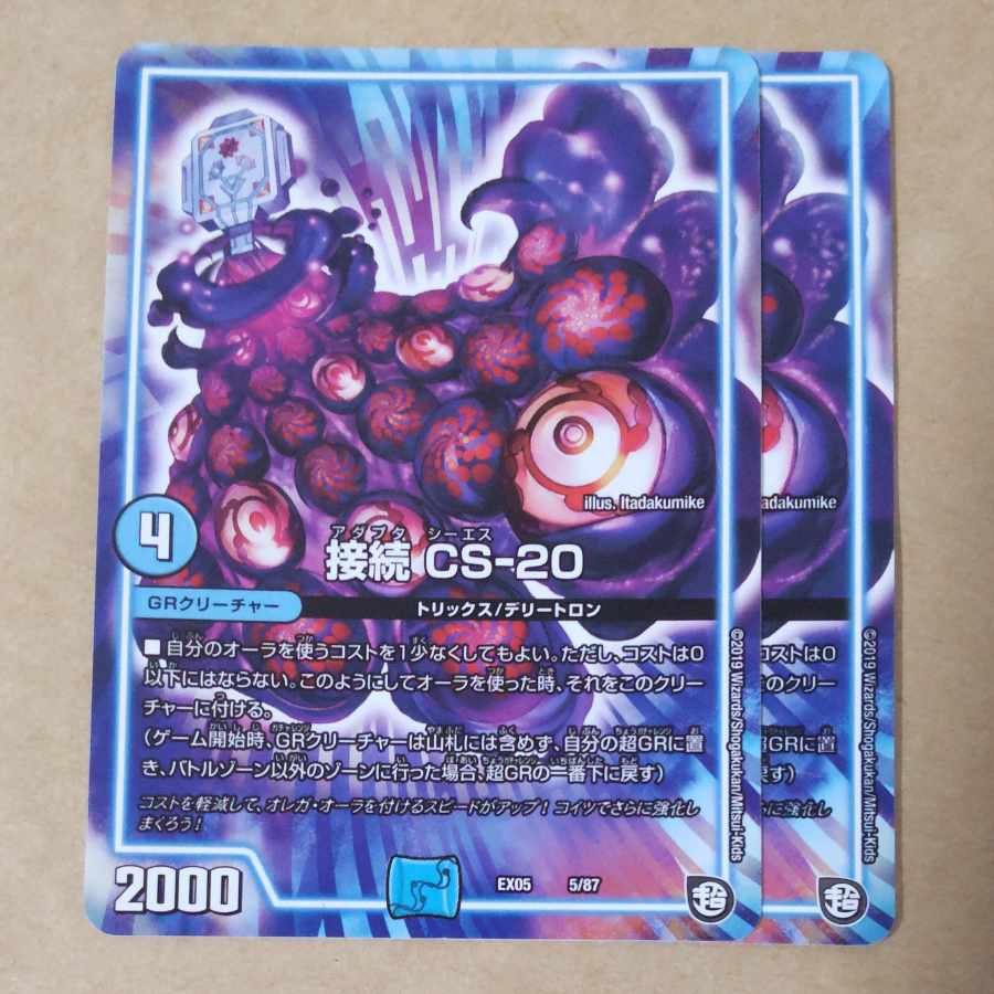 Connection CS-20 2 pieces