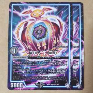 Yomotsu Ding-Shiki U 45/102 1枚