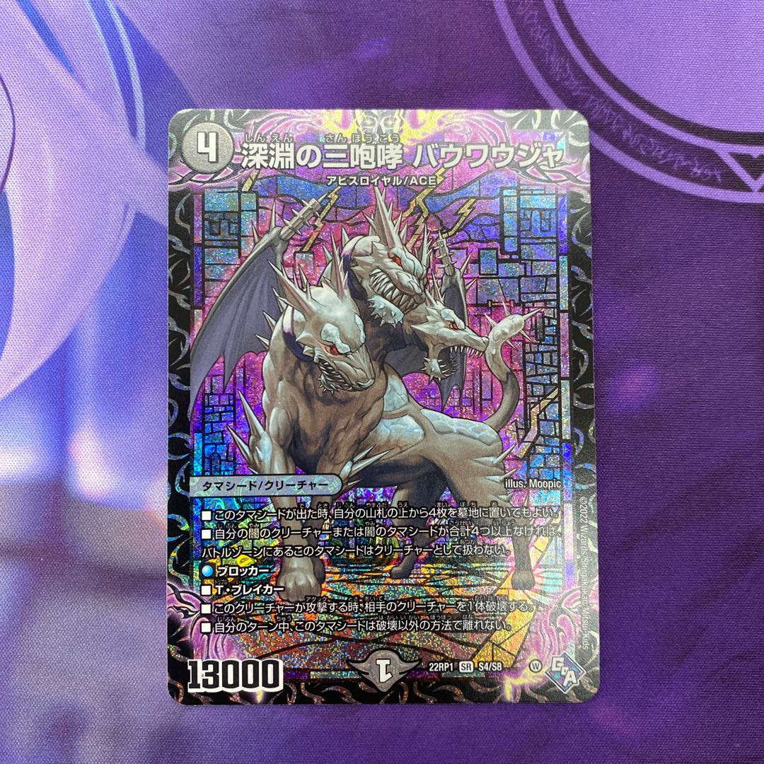 The Three Roars of the Abyss Bauwauja (Secret Rare Spec.) SR 4A/20